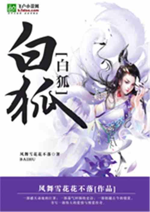 白狐在线观看完整版,穿越时空的奇幻之旅  第2张