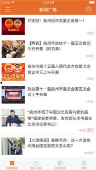 泉州24小时爆料新闻,实时播报城市脉搏，热点事件一网打尽